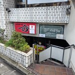 麺 酒 やまの - 