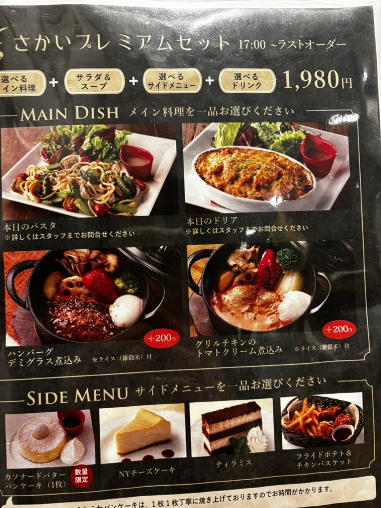 メニュー写真 : さかい珈琲 帯広南店 - 帯広/喫茶店 | 食べログ