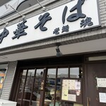老麺魂 - 