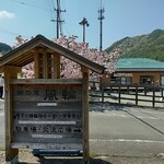 郷の恵 風輪 - 