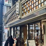 舟和 - 