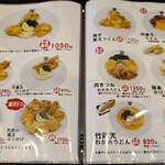 極楽うどん TKU - 