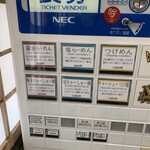 らーめん弥七 - 券売機