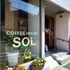 コーヒーハウス　ソル　 - 外観