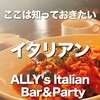 ALLY’s Italian Bar＆Party - 