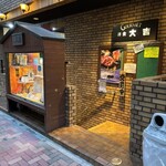 洋食 大吉 - 【2026年4月の第1週】⑤