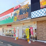 たこの駅 - 