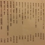 紫仙庵 - 日本酒のお品書き
