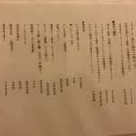 紫仙庵 - 料理のお品書き