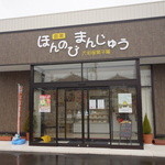 大和屋菓子舗 - 