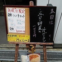 フーロン - 本日は金曜日限定の「麺ランチセット」です。