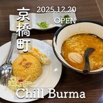 チルビルマ アジアン食堂 - 
