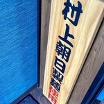 らー麺 大芽 - 