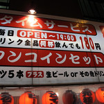 Shinsekai Kushikatsu Ittoku - 