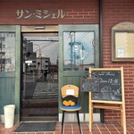 サンミシェル - 