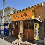 ラーメン二郎 - 