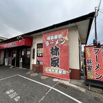 ラーメン林家 - 