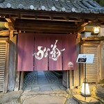 鰻菊 奈良本店 - 