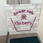 キスベリー - 