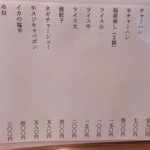 佐賀ラーメン　美登里 - 飯もの・他メニュー