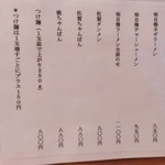 佐賀ラーメン　美登里 - ラーメンメニュー