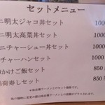 佐賀ラーメン　美登里 - ランチセットメニュー