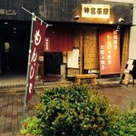 神宮茶屋 - 