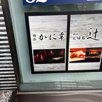 橫濱 蟹幸 - 