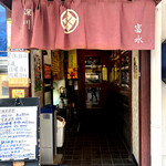 富水 - 