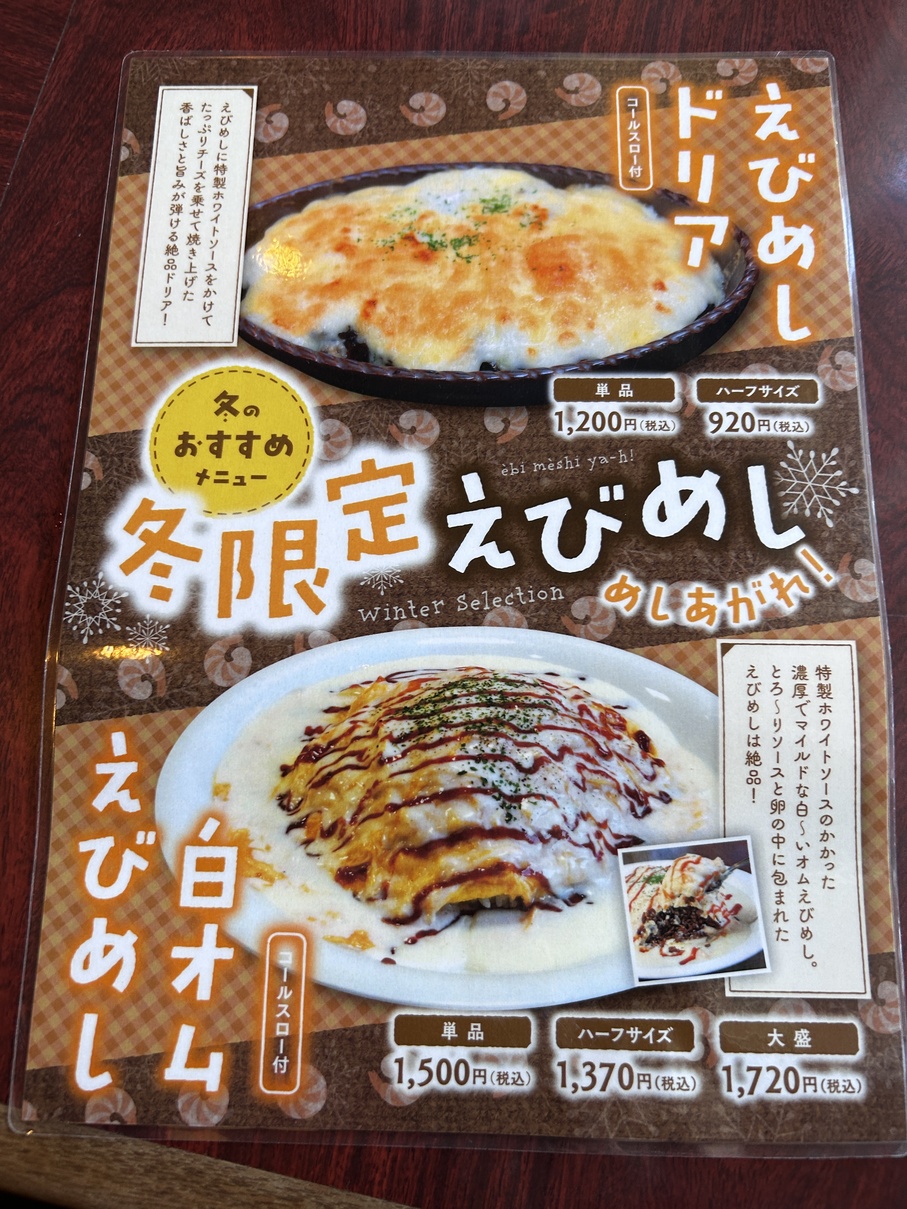 えび めしや 万 成 店