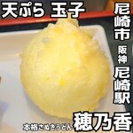 本格さぬきうどん　穂乃香 - 