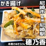 本格さぬきうどん　穂乃香 - 