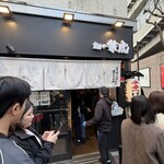麺や兼虎 - 