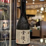 南部ビストロ うんめのす