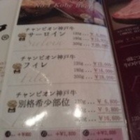 神戸牛 八坐和 阪急三宮店 - 