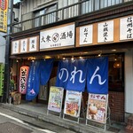 生ビール199円とおでん500円食べ放題 のれん - 