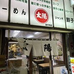 太陽 - 