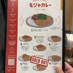 モジャカレー - 