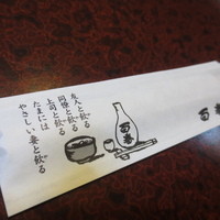 鯛よし百番 - 箸袋