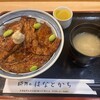 豚丼のはなとかち - 