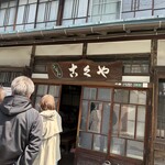 こくや - 