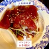 バーミヤン - マグロ漬け