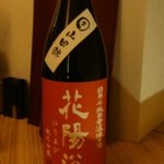 和雅家 - 綺麗なラベルの日本酒☆珍しいのでは？なかなかクセ物でした。