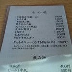 伯蕎庵 しばた - 2015年2月　メニュー2