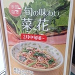 Saizeriya - メニュー看板(菜花と小エビのタラコクリームスパゲッティ)