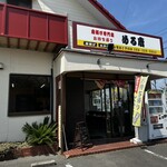 唐揚げ専門店 める唐 - 