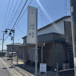 中華そば 深緑 - 