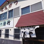 とんかつ清竹 - 外観