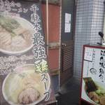 Ramen Ittoku - 