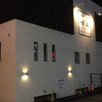 あじわいや げん - 